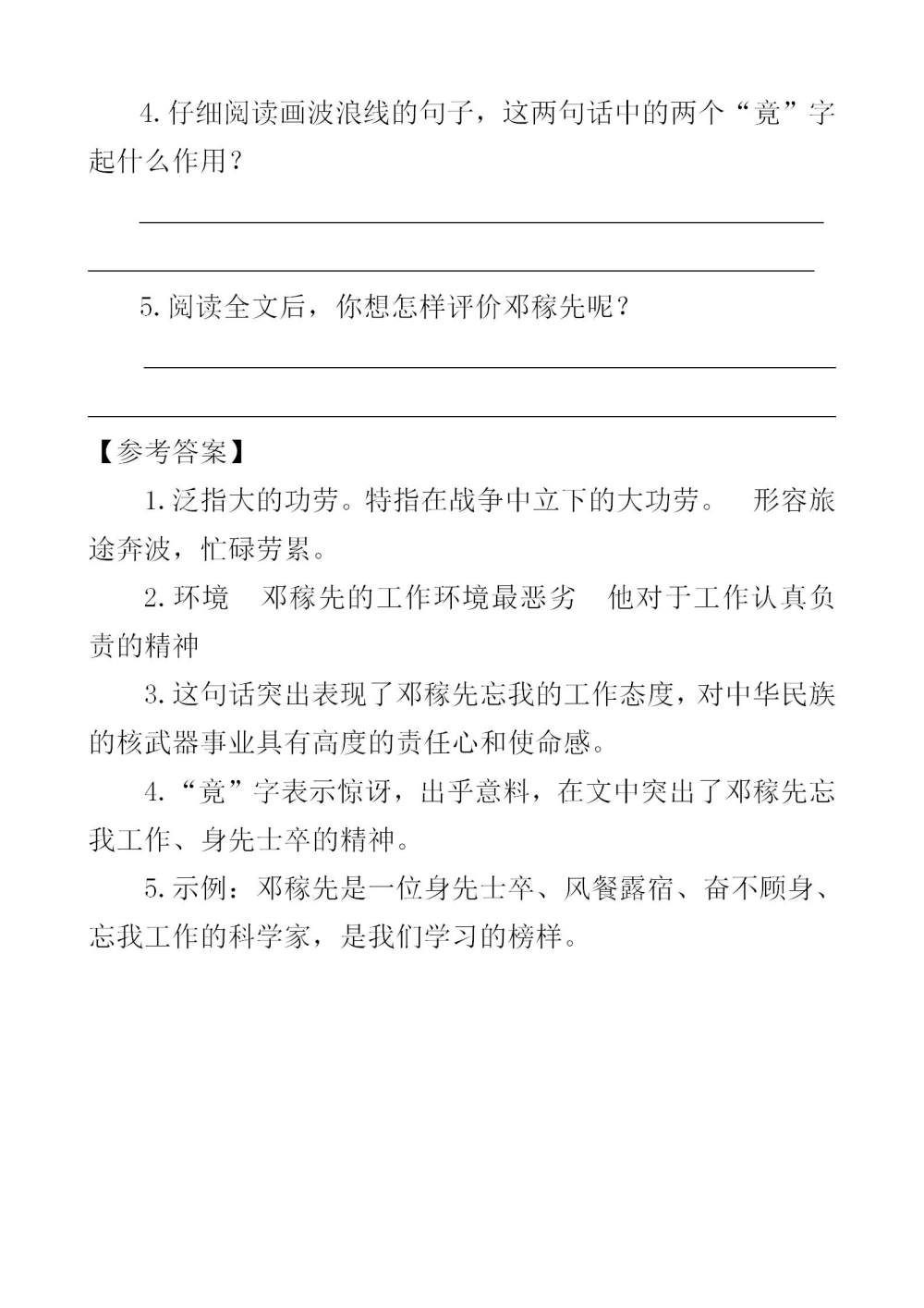 《千年梦圆在今朝》课文类文阅读《景海鹏：我想再上一次天（节选）》《“两弹”元勋邓稼先（节选）》