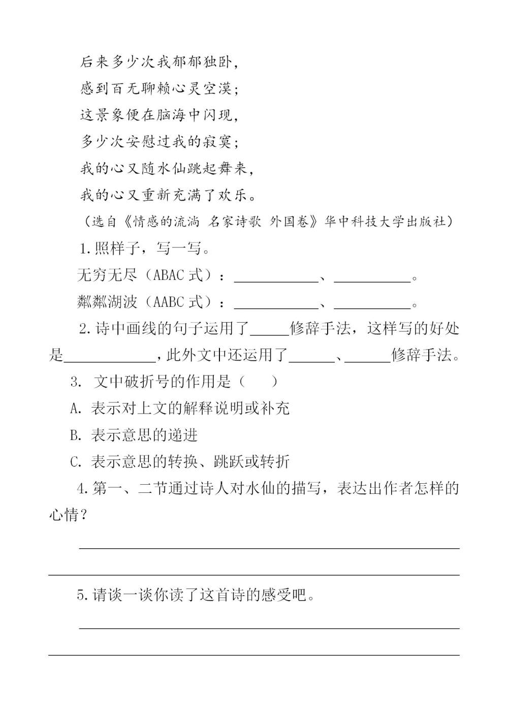 《白桦》课文类文阅读《已是傍晚，荨麻上……》《咏水仙》