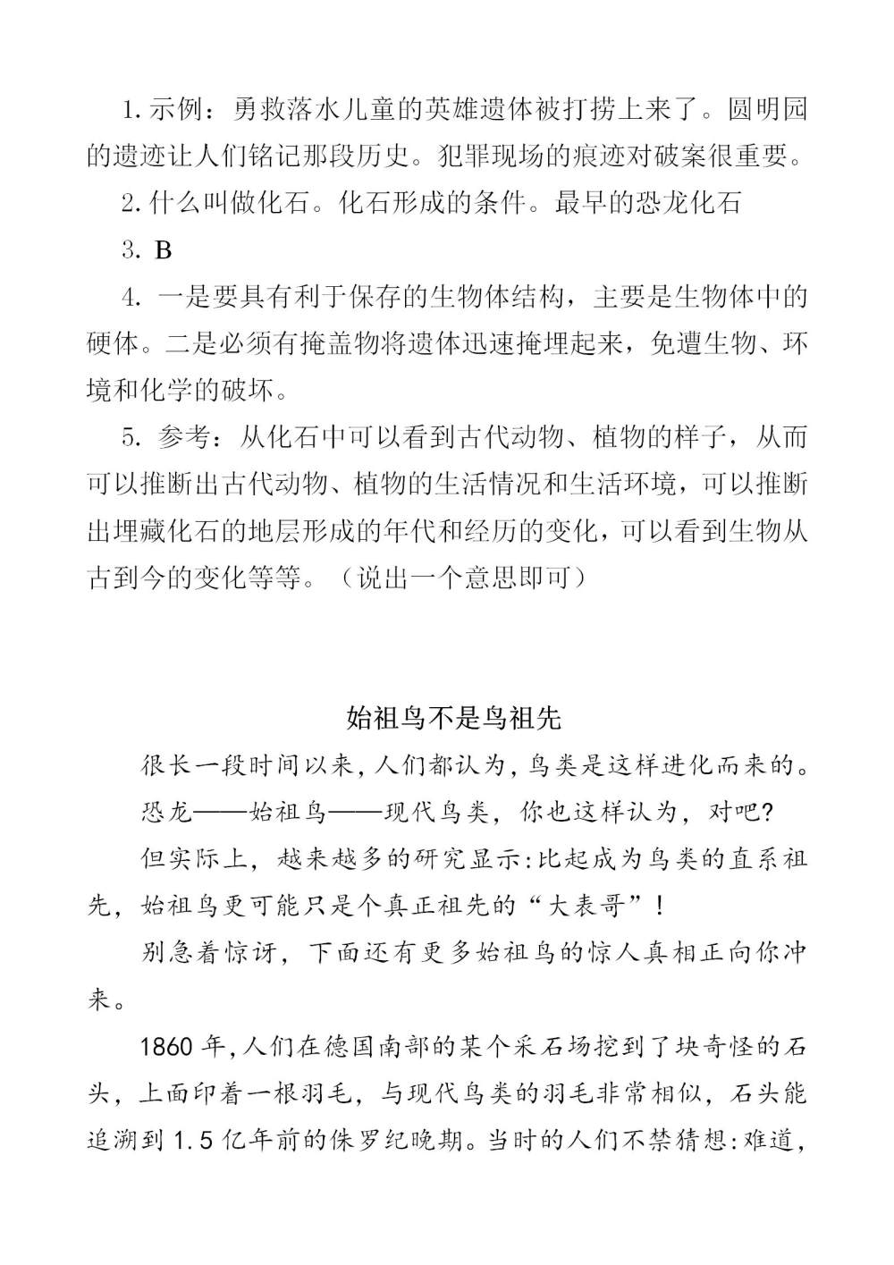 《飞向蓝天的恐龙》课文类文阅读《化石》《始祖鸟不是鸟祖先》