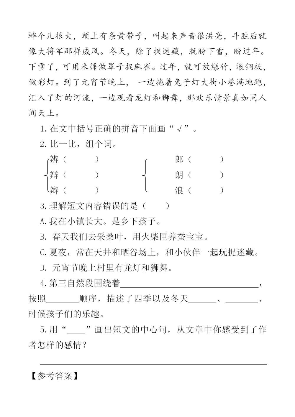 《乡下人家》课文类文阅读《乡下的村庄》《乡下孩子》