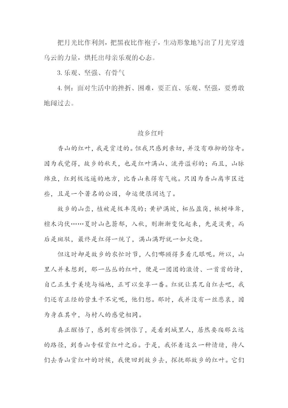 《月是故乡明》课文类文阅读《我们跟着月亮走吧》《故乡红叶》