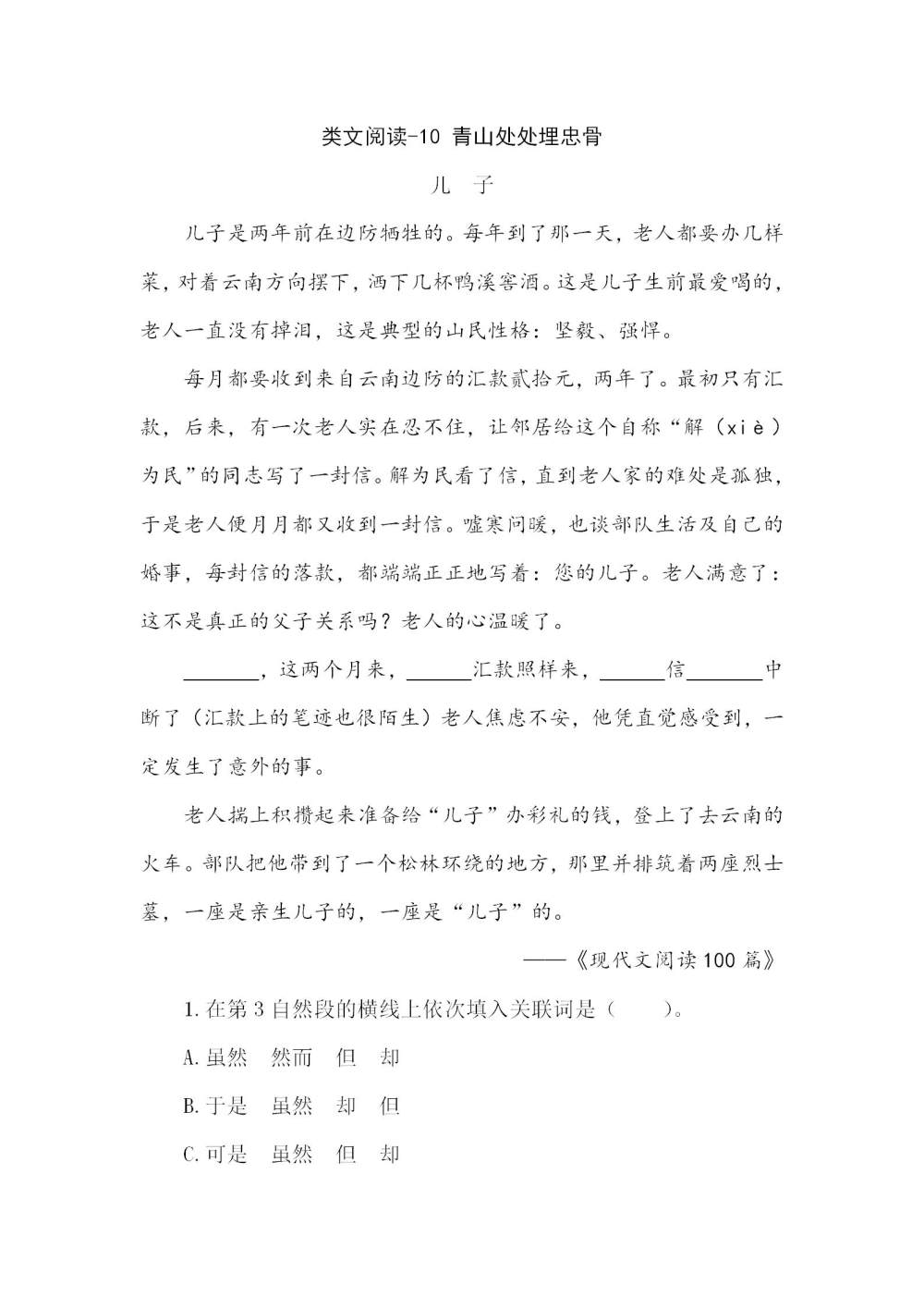 《青山处处埋忠骨》课文类文阅读《儿子》《一掬笑容何处寻》