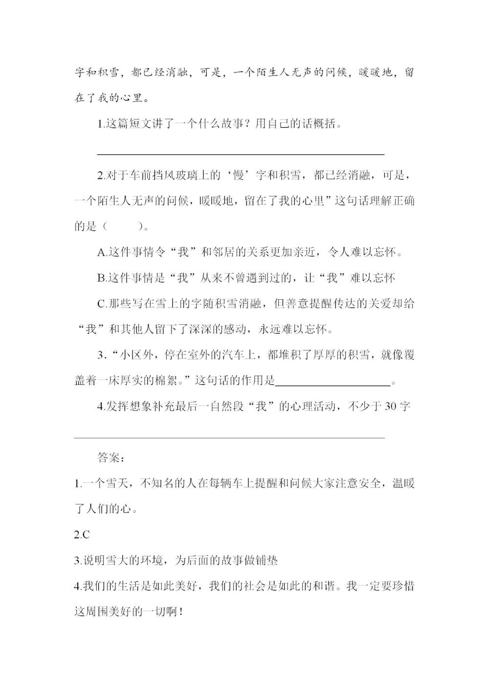 《跳水》课文类文阅读《被人相信是一种幸福》《温暖的雪书》