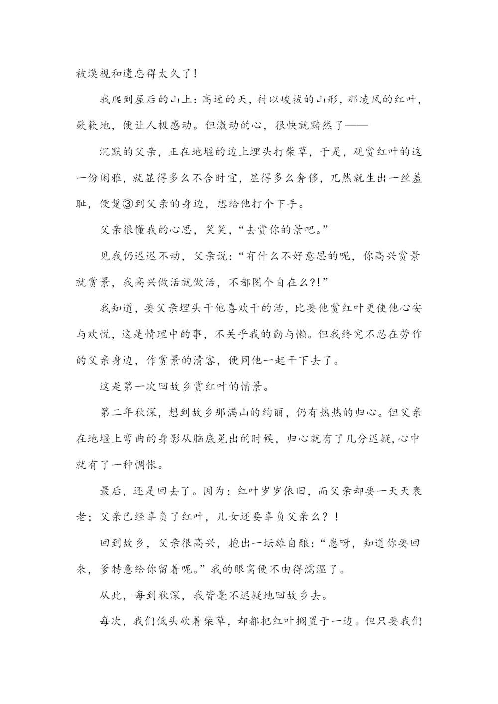 《月是故乡明》课文类文阅读《我们跟着月亮走吧》《故乡红叶》