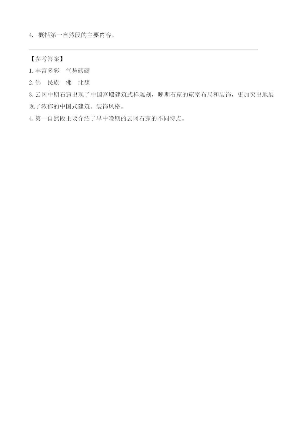 《故宫博物院》课文类文阅读《北京名胜古迹（节选）》《云冈石窟》