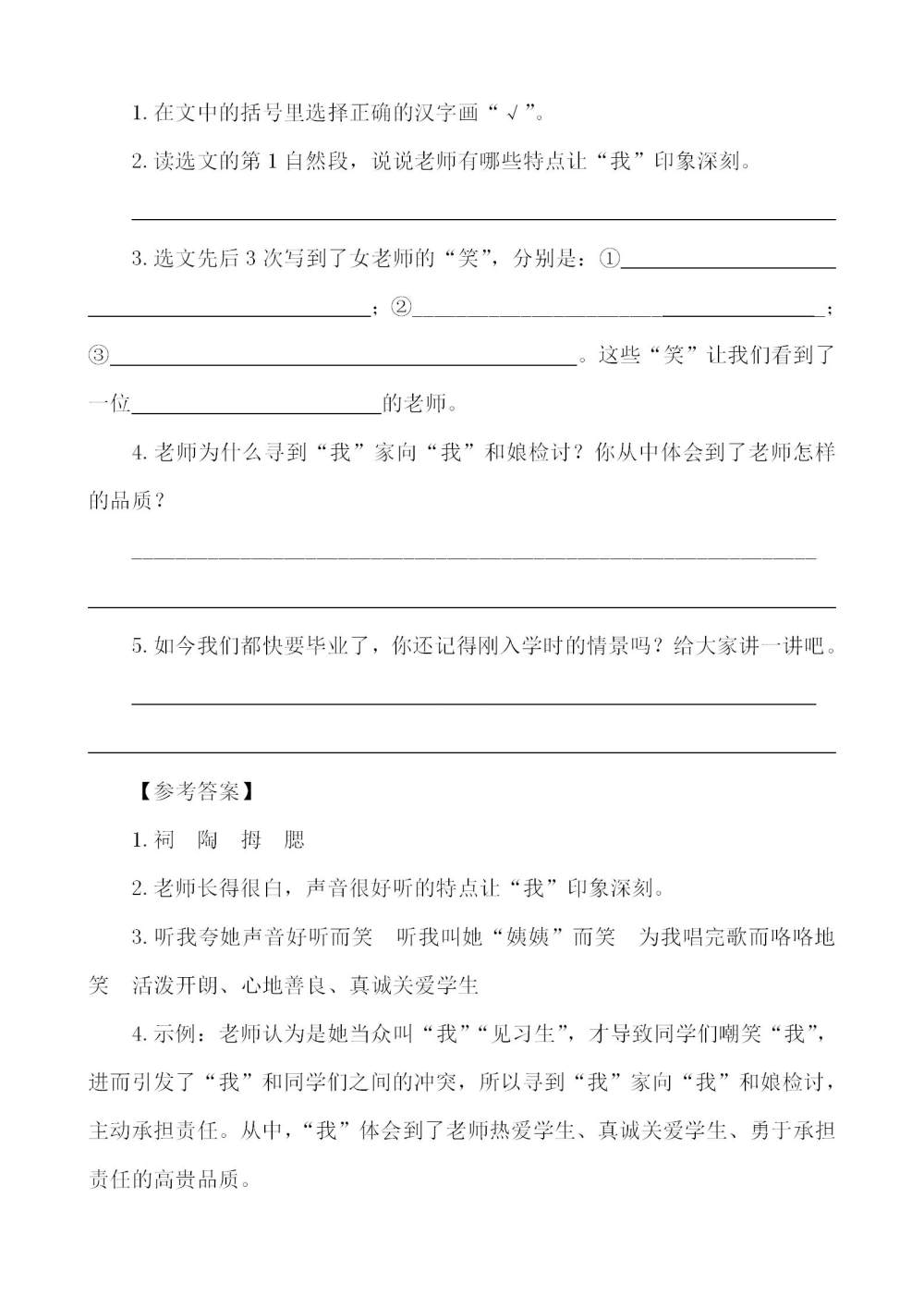 《回忆往事》课文类文阅读《我的小学（节选）》《我的华老师（节选）》